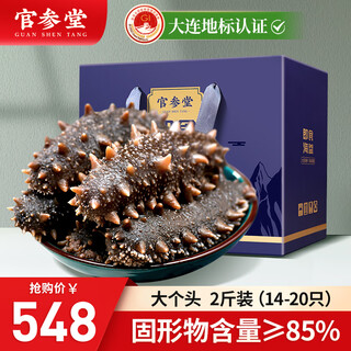 Guanshentang dalian ready-to-eat sea cucumber 2jin jin is equal to 0.5kg 14-20 pieces frozen sea cucumber seafood gift box more than 85% solid content