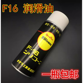 F16 silicone oil lubricant spray atomized silicone oil rust removal spray silicone oil release lubricant line oil f16 lubricant 1 bottle