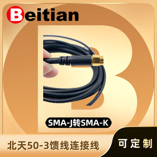 北天TNC-SMA同轴纯铜注塑连接馈线RTK天线蘑菇头SYV50-3固定底座 SMA-J/SMA-J 常规款 2m
