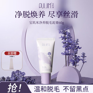 Breguet rice hair removal cream 60g mild hair removal cream for men and women armpits, limbs, non-lip beard, private and non-permanent