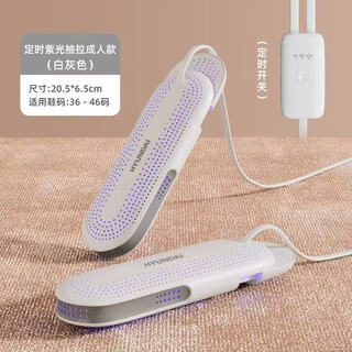 Hyundai korean shoe dryer, winter shoe dryer, shoe dryer, shoe warmer, shoe warmer, retractable shoe warmer, shoe dryer, adult + timing + purple light + pull-out type, white gray