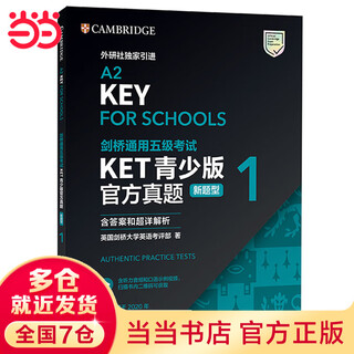 当当正版 剑桥青少版KET/PET/FCE考试 剑桥通用五级考试A2-KEY 外语教学与研究出版社 【青少版】KET官方真题1（新题型）