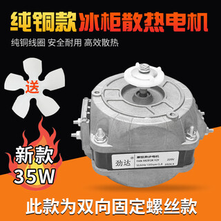 Double ball bearing freezer cooling fan freezer refrigerator fan motor condenser cover pole asynchronous pure copper wire pure copper two-way fixing screw type 35w + fan blade
