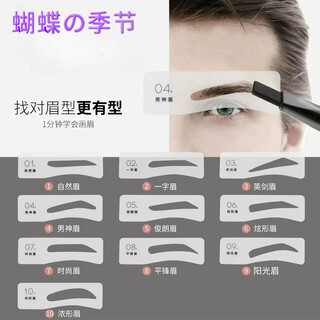 Butterfly season men's and women's eyebrow shaping for beginners, handicapped eyebrows, one-line eyebrows, multi-eyebrow shapes, eyebrow shaping tools, eyebrow stickers, eyebrow cards, men's eyebrow cards, 1 sticker
