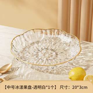 Baichao light luxury new high-looking fruit plate, exquisite home living room coffee table, fruit plate, stylish display plate, unbreakable, transparent white, medium size