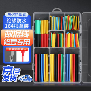 Best heat shrinkable tube wiring insulation sleeve charging data line protection repair sleeve hot melt thermoplastic tube 164 pieces in box