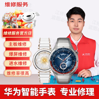 Huawei smart watch repair gt2gt3watch234pro replacement screen battery motherboard water intrusion does not turn on maintenance payment