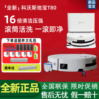 科沃斯扫地洗地机器人T80滚筒活洗扫地拖地家用全自动一体机 T80水箱版