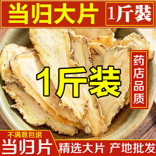 当归中药材甘肃岷县批发正宗当归头片气血滋补养调生理 精选当归片30克