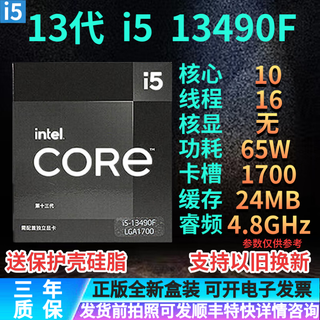Intel 13th generation intel core i3 i5 i9 13100/13400f/13600kf/13700kf/13900kf i5 13490f brand new in box with three-year warranty