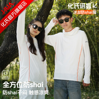 Huashi's new product xunhu ice silk sun protection clothing is cool, breathable, quick-drying and sweat-wicking, casual outdoor fishing clothing for men and women. xunhu ice silk sun protection clothing m