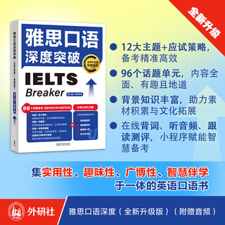 Ielts speaking in-depth breakthrough new upgraded version (with qr code scanning audio)