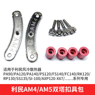 利民Thermalright AMD-ASF AM5防弯扣具矫正CPU散热器防压弯压板 利民AM4/AM5风冷双塔扣具包【工包散装】