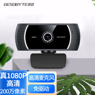 Jixuan c306 computer camera 1080p hd microphone video call conference postgraduate entrance examination re-examination online class notebook desktop all-in-one live broadcast home teaching usb external external