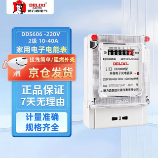 Delixi household electricity meter 220v rental house single electronic meter dds606 series dds606-220v-2 level-10(40)a