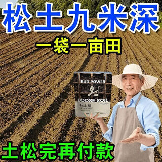 Soil activator black water fertilizer improves hardening and loosening no deep plowing vegetable garden soil loosening artifact 1 bag of soil refiner