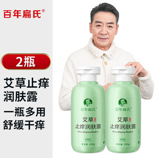 Centennial bian's wormwood anti-itch body lotion is light, moisturizing and moisturizing for dry and itchy skin. it moisturizes dry and flaky skin all over the body. anti-itch body lotion 2 bottles.