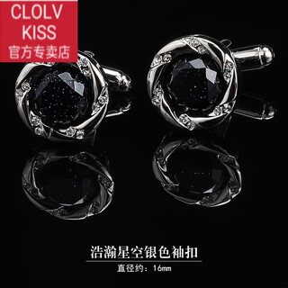 Clolv kiss high-end gift box french shirt cufflinks cufflinks business men's cuff nails shirt buttons cuff buttons men's and women's vast starry sky silver cufflinks gift box