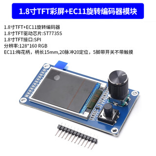 0.96/1.3/1.8/2.4-inch tft color screen display plus ec11 rotary encoder module iic interface 1.8-inch tft color screen + ec11 rotary encoder module