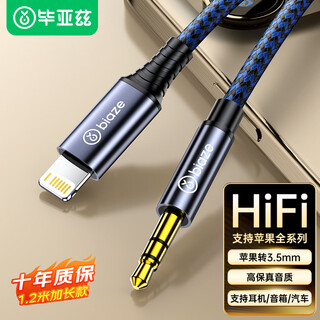 毕亚兹 车载AUX音频线苹果转3.5MM公转接线适用iPhone12/Xs/Xr/Xs/SE手机 Lightning转3.5mm转接头1.2米