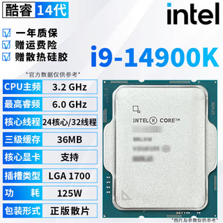 英特尔（Intel）12/13代CPU处理器 i5 12400f 13400f 12600kf 14600KF 14900KF U285 U265 U255 盒装 散片 14代i9 14900K散片【