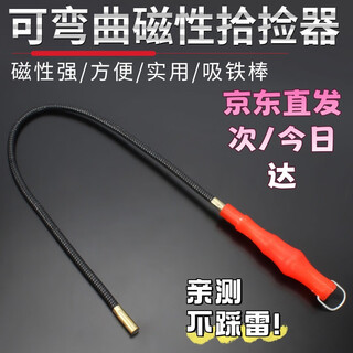Li shen's strong magnetic screw bending picker absorbs iron rods, magnet rods absorbs iron stones, magnetic magnetic suction rods, long tools, strong magnetic pickers, convenient and efficient, easy to pick up