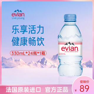 Evian (evian) french imported mineral water 330ml*24 bottles (soft bottle) drinking water shipped randomly in new and old packaging