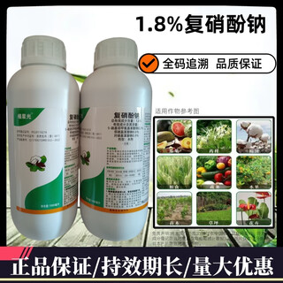 1.8% compound sodium nitrophenolate for tomato rooting, strong seedlings, antidote for pesticide damage, flower preservation, fruit expansion, water-soluble growth regulation foliar fertilizer 1000g