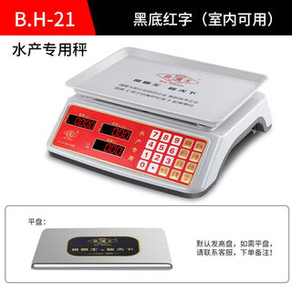 Bawang electronic scale commercial high-precision weighing waterproof scale 30kg pricing scale aquatic scale seafood scale bawang scale new aquatic scale bh-21 red letter 0kg0g