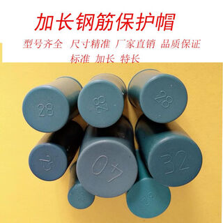 Extra long steel wire head protective cap extra long steel bar protective cap straight threaded wire head protective cover plastic plug 32 plug 32