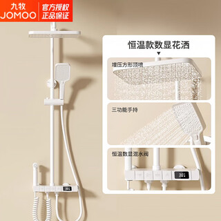 Jomoo official flagship 100% all-copper cream style white shower set shower bathroom home piano key shower shower cream white (piano digital display model/square shower head) heng