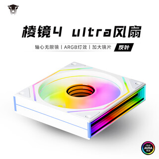 Jungle leopard prism 4th generation pro upgrade prism 4th generation max water-cooled 12cm chassis fan forward and reverse argb divine light synchronization pwm temperature controller hub prism 4th generation ultra white reverse leaf