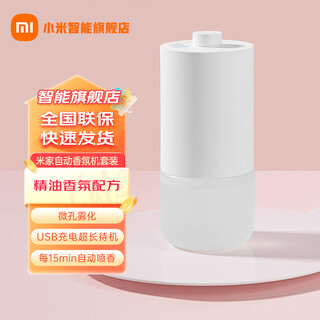Xiaomi (mi) mijia automatic fragrance machine set aromatherapy machine household fragrance machine fragrance device bedroom mixed floral fruit fragrance essential oils for boyfriends and lovers creative holiday gifts mijia automatic fragrance machine set