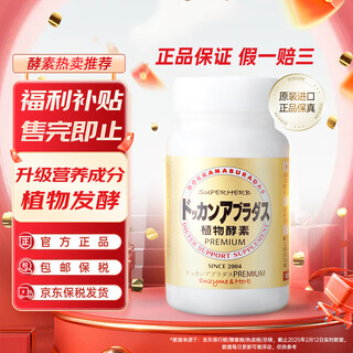 健康本铺酵素日本DOKKAN ABURADAS植物酵素香槟金原装进口 香槟金 180粒
