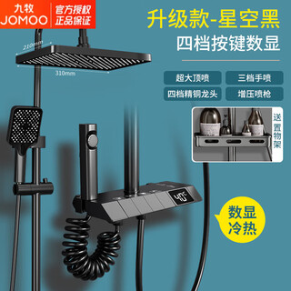 Jomoo official flagship 100% all-copper shower head set gun gray shower head household constant temperature supercharged black digital display piano four-speed hot and cold version