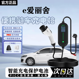 Romada dongfeng fukang e elysee/es500/es600 new energy car charger 3.5kw/7kw portable home charging gun without grounding wire fast charging ac charging pile e elysee 3.5kw full self-stop + temperature control protection 10 meters cable