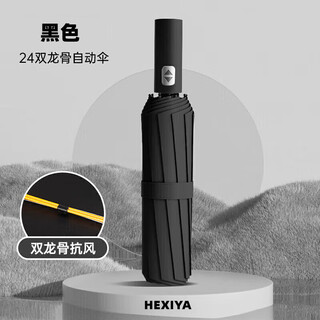 Xiaomi home fully automatic umbrella large reinforced thickened double umbrella folding wind-resistant parasol sun umbrella 24 ribs <black> diameter 1.05 meters