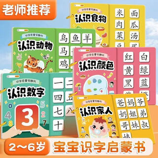贝祖识字早教安静书幼儿宝宝启蒙粘贴书儿童魔术贴卡片玩具认字卡 5本：自然+食物+动作+动物+颜色 看图识字