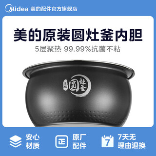 Midea rice cooker liner original accessories rice cooker silver round stove kettle 4l non-stick pot liner mb-wfs4037/mb-fb40easy502 midea original round stove kettle 4l mb-wfs4037