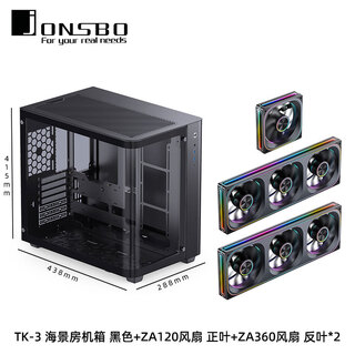 乔思伯（JONSBO） TK3海景房机箱ATX电脑主机无立柱曲面玻璃侧透台式机360水冷MATX桌面游戏电竞type-c TK-3 黑色+ZA120+ZA360*2