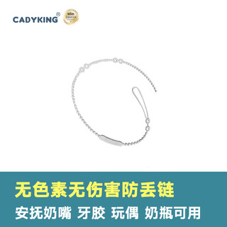 Cadyking pacifier anti-drop chain baby teething chain teething period chewing gum molar toy baby silicone