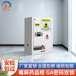 Jurui poison and hemp cabinet laboratory precursor chemicals safe double double lock reagent cabinet hemp essence medicine cabinet storage cabinet 12 gallons