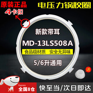 Midea electric pressure cooker rubber ring sealing ring electric pressure cooker rice cooker lid rubber ring 5/6 liter universal 12ch502a (4 buckles 5l/6l applicable)