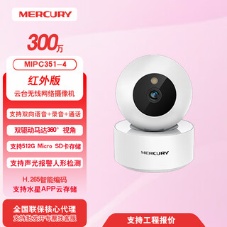 Mercury series high-definition wireless surveillance camera home wireless rotating pan/tilt 360 remote baby monitor without blind spots mipc351-4 infrared version 3 million pixels standard no memory card