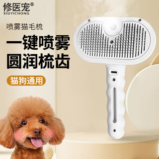 Repair medical pet cat comb spray to remove floating hair artifact cat combing special dog pet dog bath cleaning brush supplies