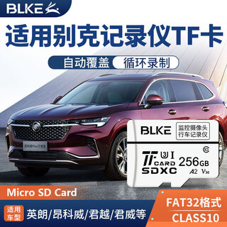 BLKE 适用别克行车记录仪内存卡TF卡小卡高速sd存储卡英朗昂科威君威君越GL8威朗昂科拉阅朗昂科雷GS 256G 别克行车记录仪TF卡