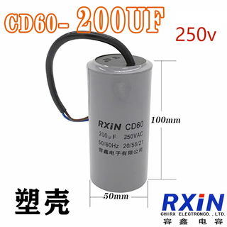 Rxin rongxin cd60 250vac 200uf cable type single-phase motor starting capacitor suitable for water pumps/motors/air compressors/cranes, etc.