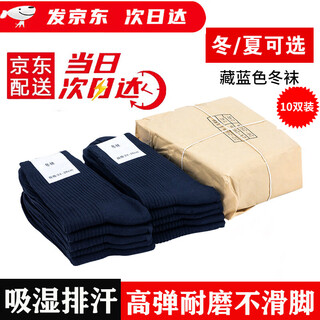 Jihua 3505 army summer socks winter style wear-resistant sweat-absorbent winter cotton socks breathable wear-resistant mid-calf sports socks men's military training mountaineering socks navy blue winter socks-10 pairs