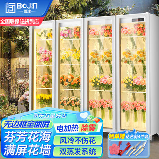 Bojin flower preservation cabinet flower shop commercial large-capacity air-cooled flower preservation refrigerator flower safe flower freezer flower cabinet refrigerated display cabinet gaoyan defogger large four doors 2.2m*0.6m*2m no need to pour water