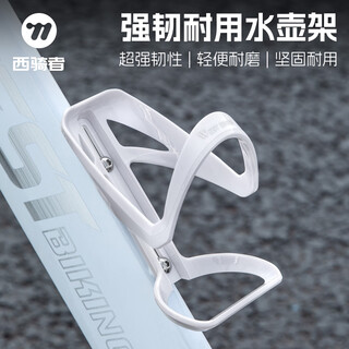 Westbiking bicycle water bottle rack mountain road bike cycling outdoor universal strong and durable water bottle cup holder cycling equipment white